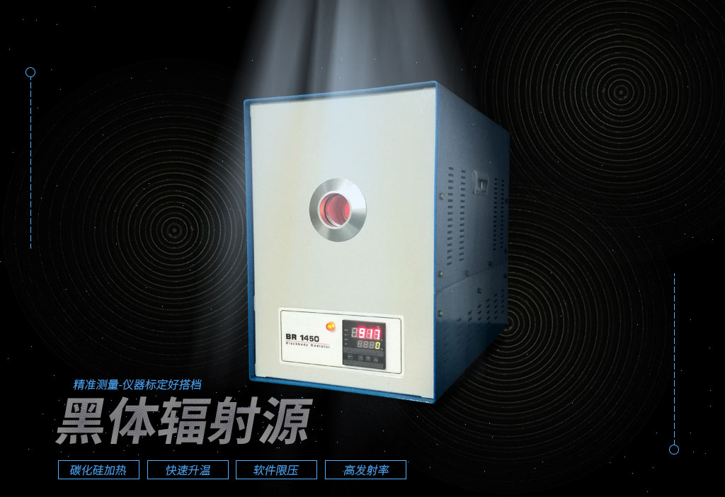 德國(guó)歐普士optris BR1450 中高溫黑體輻射源/黑體爐