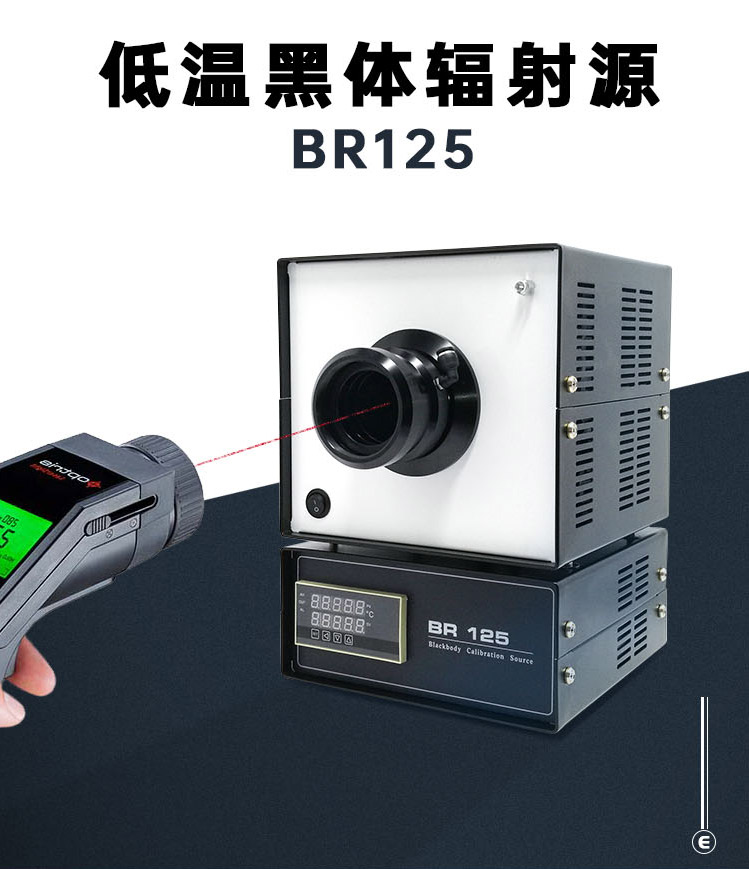 德國(guó)歐普士optris BR125 低溫黑體輻射源/黑體爐